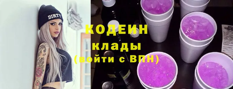 Кодеин Purple Drank  наркошоп  Кызыл 